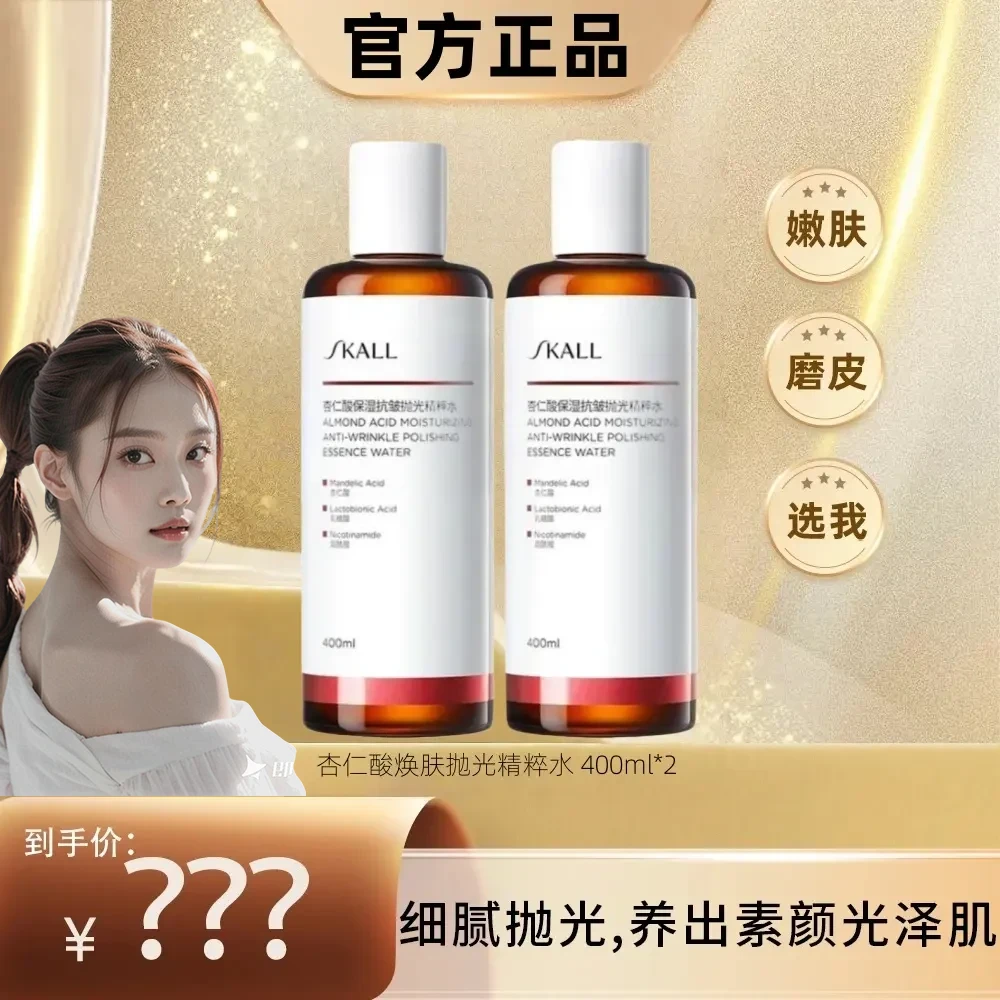 【买1送1】【达人热推】达尔杏仁酸保湿精华液肤保湿抗皱抛光精粹水