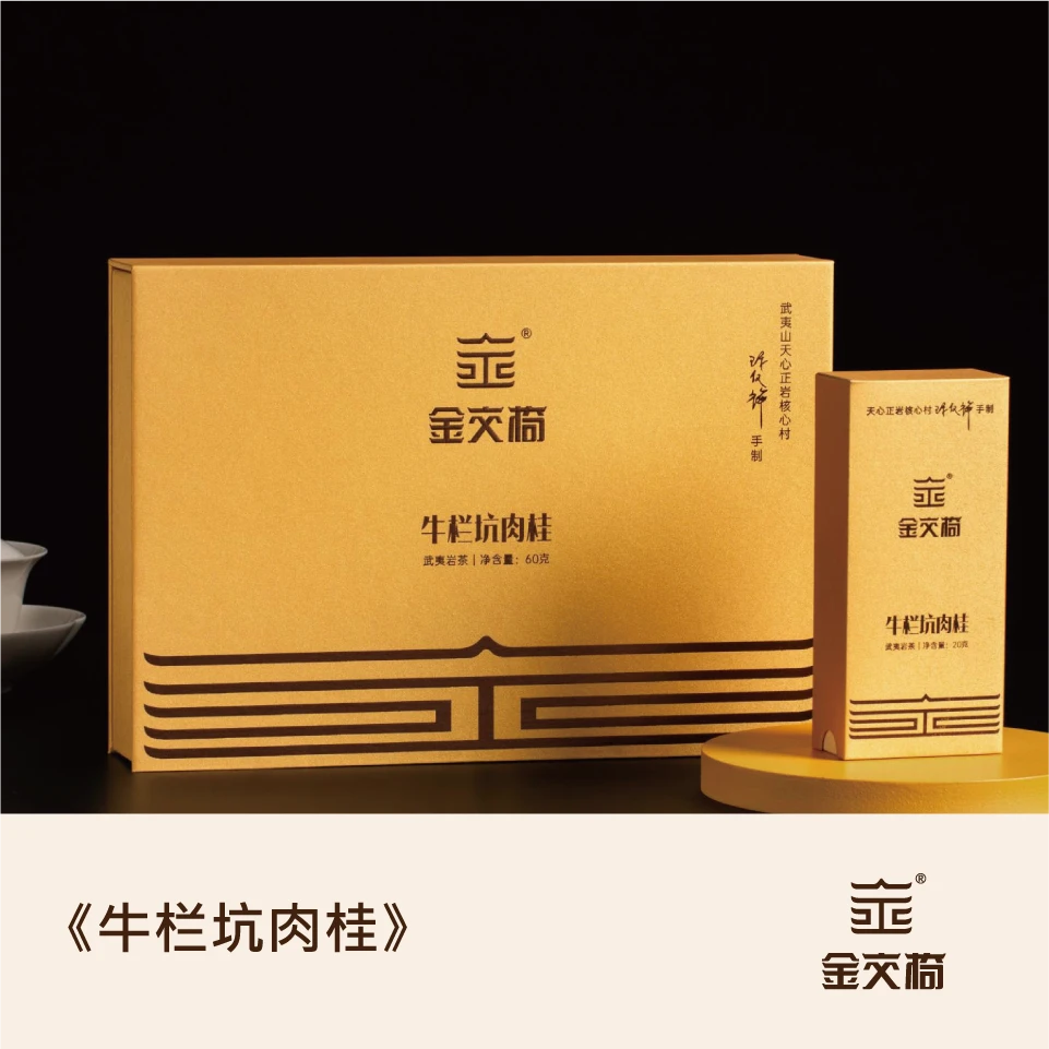 金交椅【礼盒·牛栏坑肉桂 】武夷岩茶正岩场区生态肉桂乌龙茶 60克