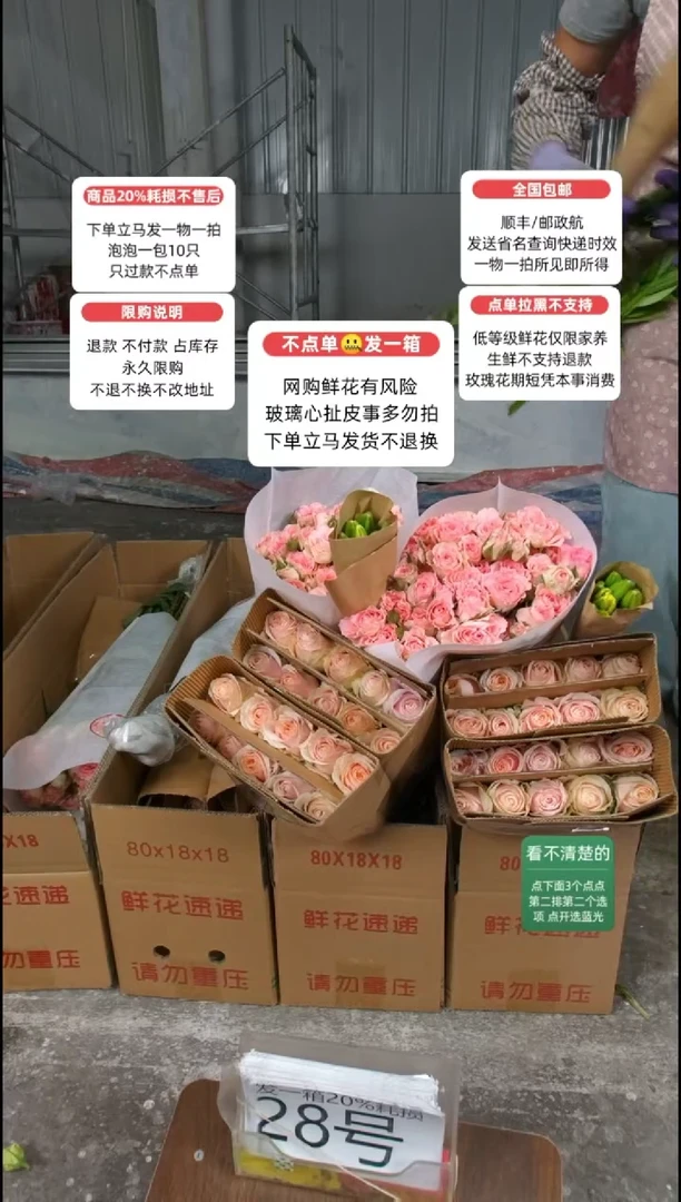 20%耗损发一箱❤号28
