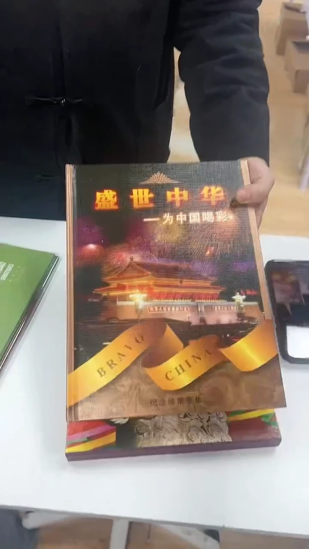【闪购商品】盛世中华 上美品96分