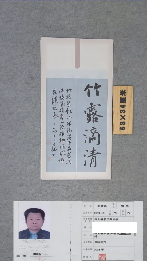 书法书法精品纯手写 68*34