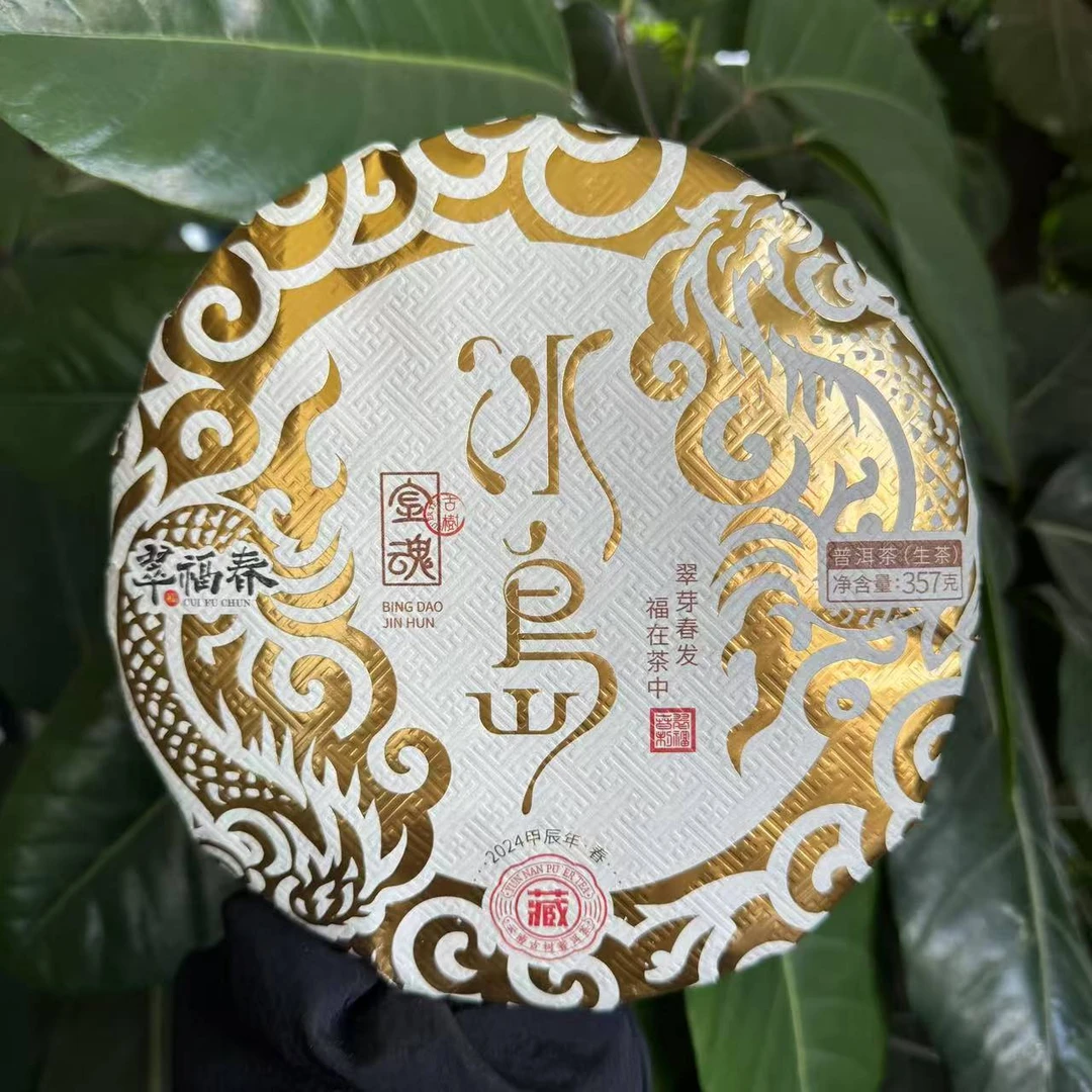 【翠】2024年冰岛金魂357克/饼（生茶）