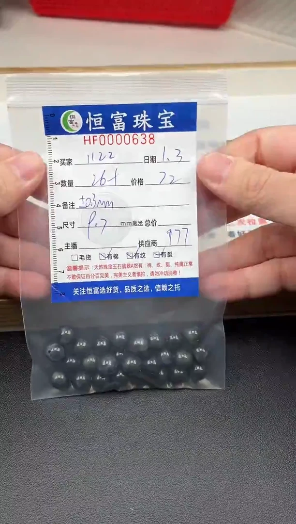 散珠翡翠1****3乌鸡散珠卡9.7mm毫米左右638