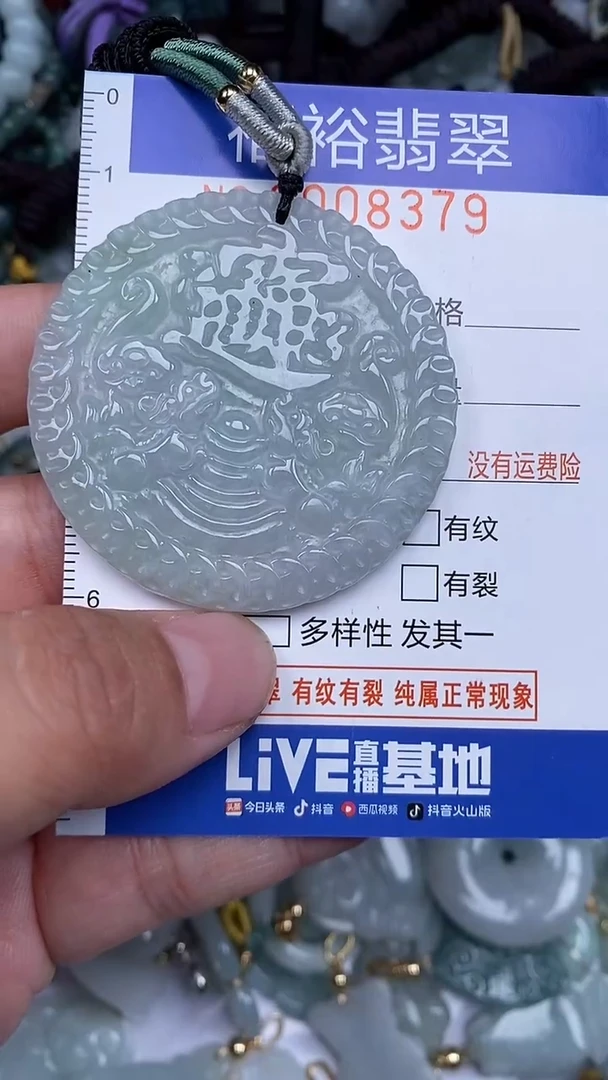 颈饰未镶嵌翡翠...0008379