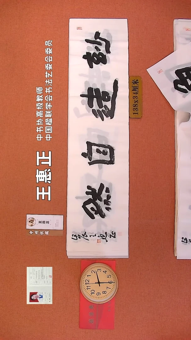 【闪购商品】书法50     王惠正老师书法作品
