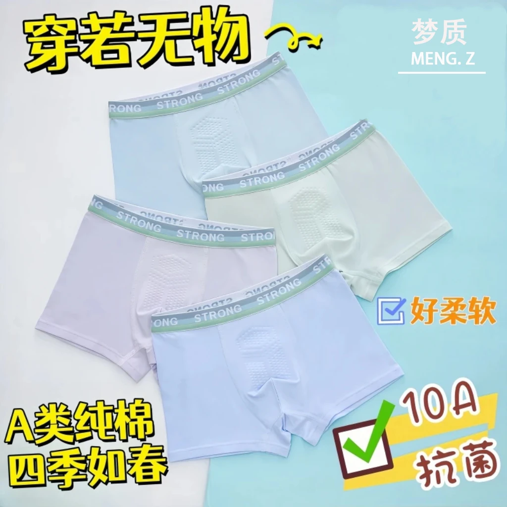 【梦质】纯棉儿童内裤10A抗菌整体无骨缝男童青少年平角四角裤男孩