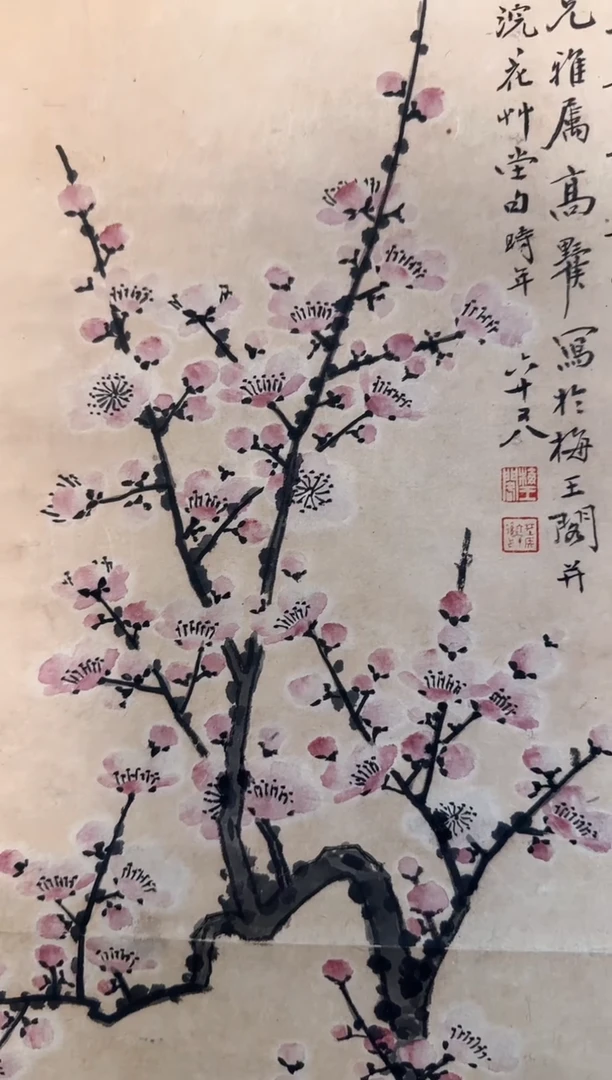 书法高二先生 红梅图 立轴 原装裱