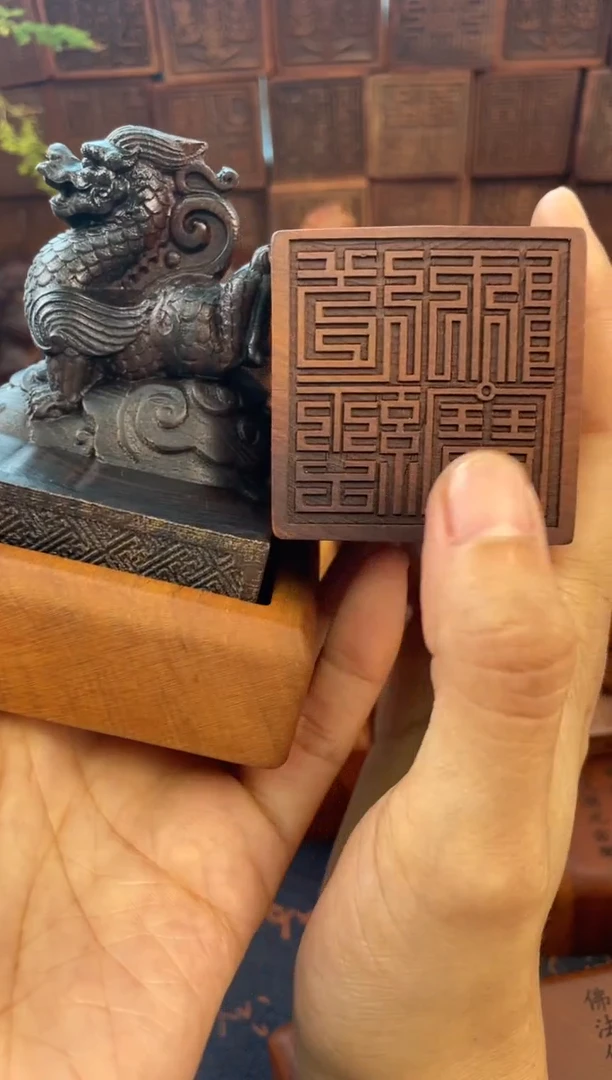 木黑木667青龙刻道经师宝九叠篆印章加底座