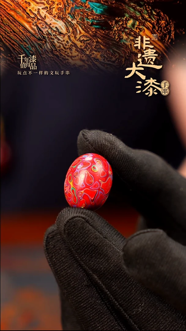 20mm闽越大漆枣型漆珠手串配饰顶珠