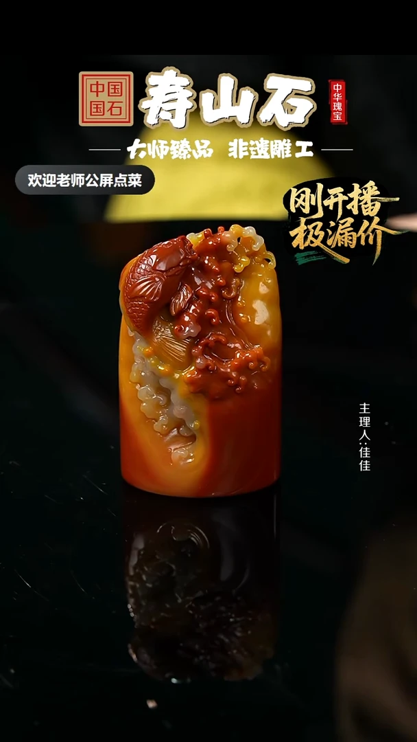 寿山石印石人*峰芙蓉石