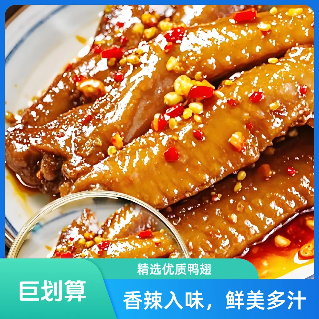 （次日达）陕西特色鸭翅中鲜香美味
