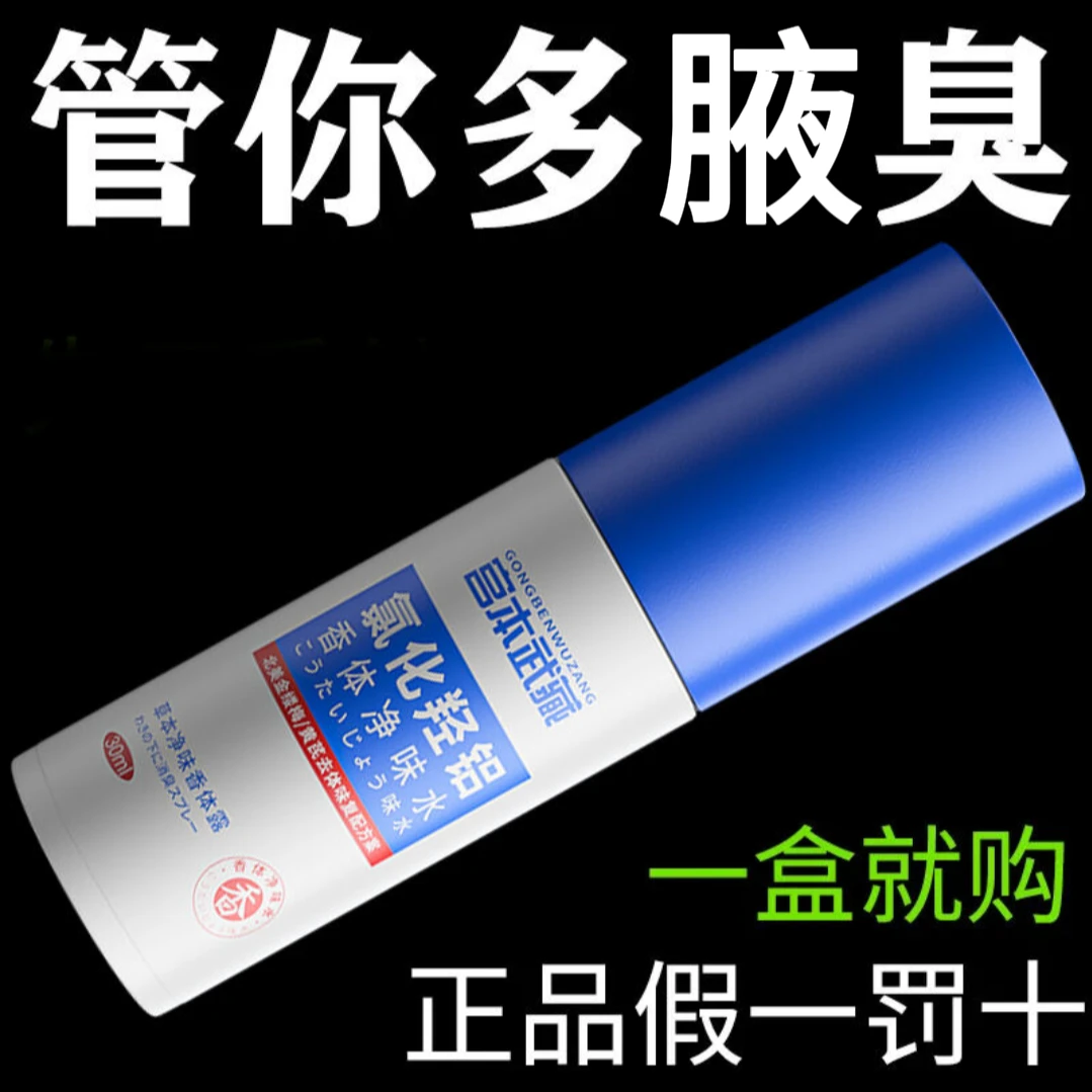 【官方正品】宫本武藏氯化羟铝香体露腋下止汗抑味持久清爽进口原料