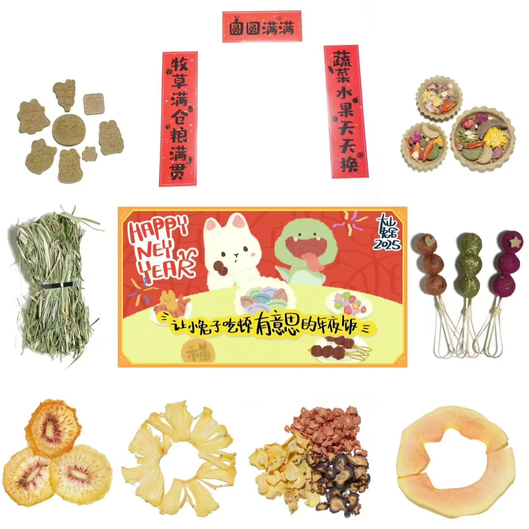 大山兔舍·【新年礼盒】兔兔年夜饭|果干合集|饺子汤圆手工草饼