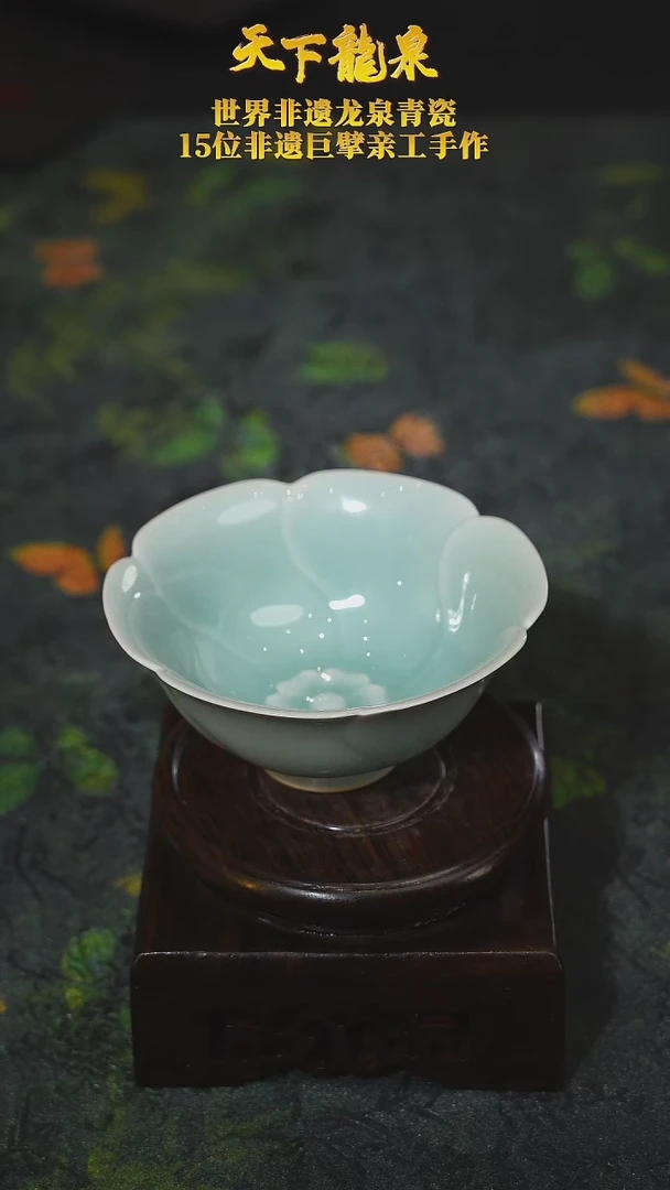 【天下龙泉】-瓷器粉青釉花口斗笠杯