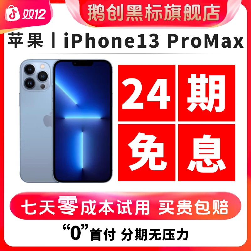 95新 Apple/苹果 【24期免息】苹果13ProMax 国行正品 二手苹果手机