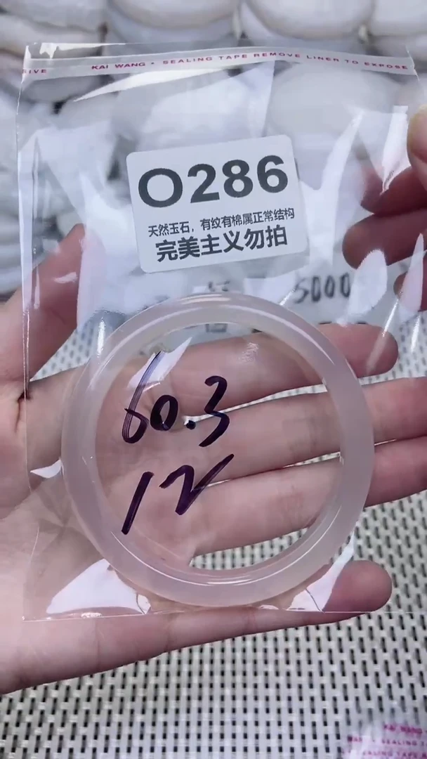 手镯玛瑙/玉髓未镶嵌60.3