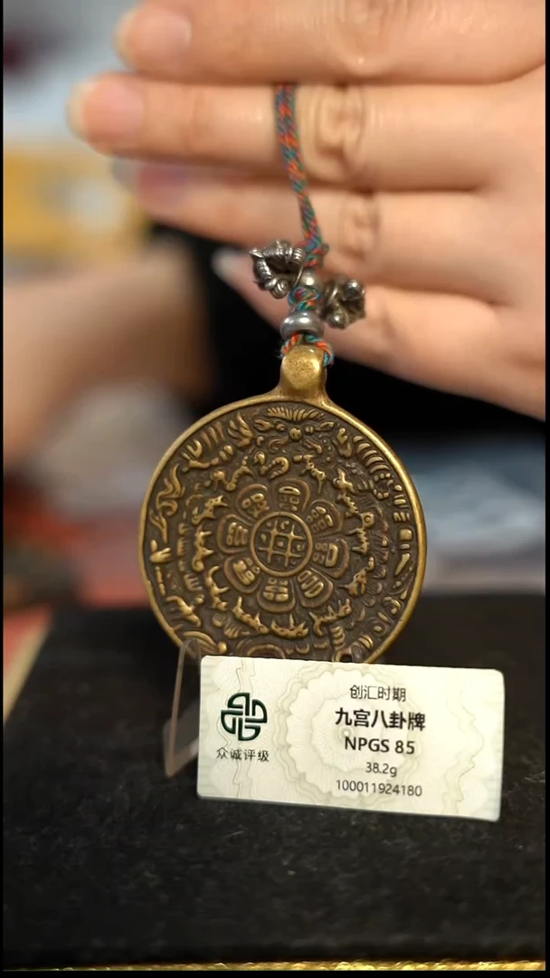 编号207九宫八卦直径4.4（配脖挂）