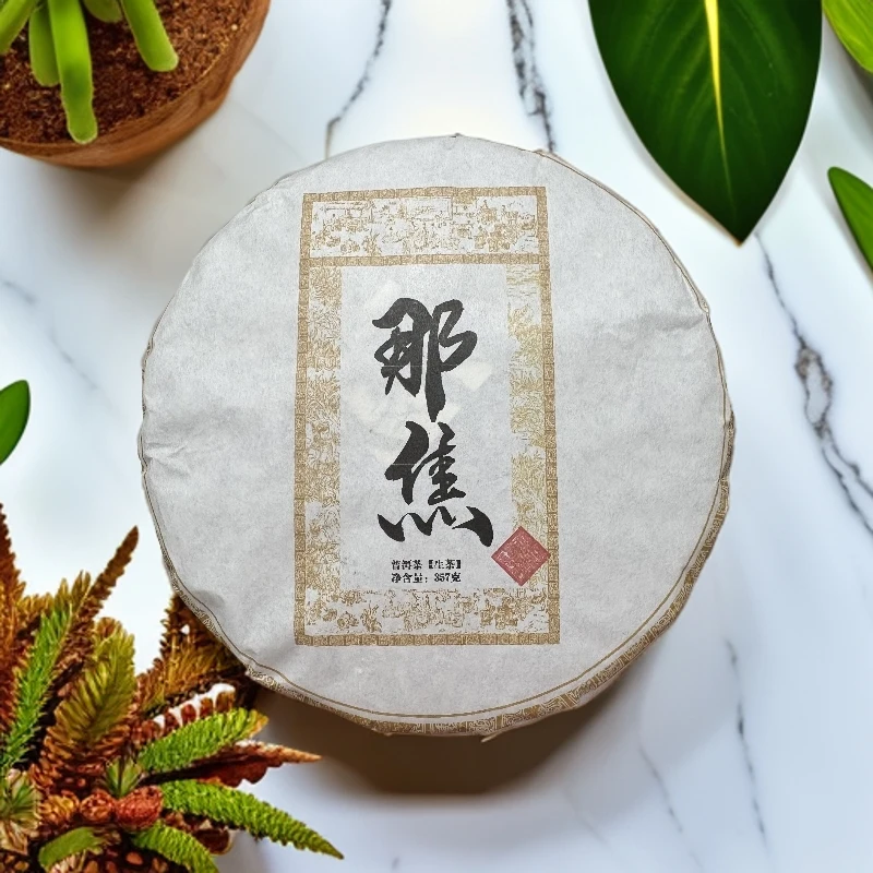 ~2021年那焦 普洱茶 生茶 春茶 357克 饼