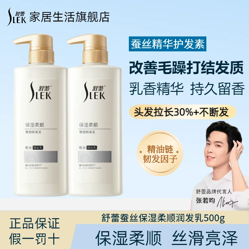 舒蕾护发素蚕丝保湿柔顺抚平毛躁持久留香防断发润发乳护发精油