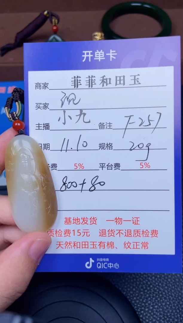 颈饰未镶嵌和田玉沉*F257