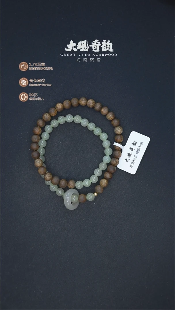 沉香手串半山多样性发一条