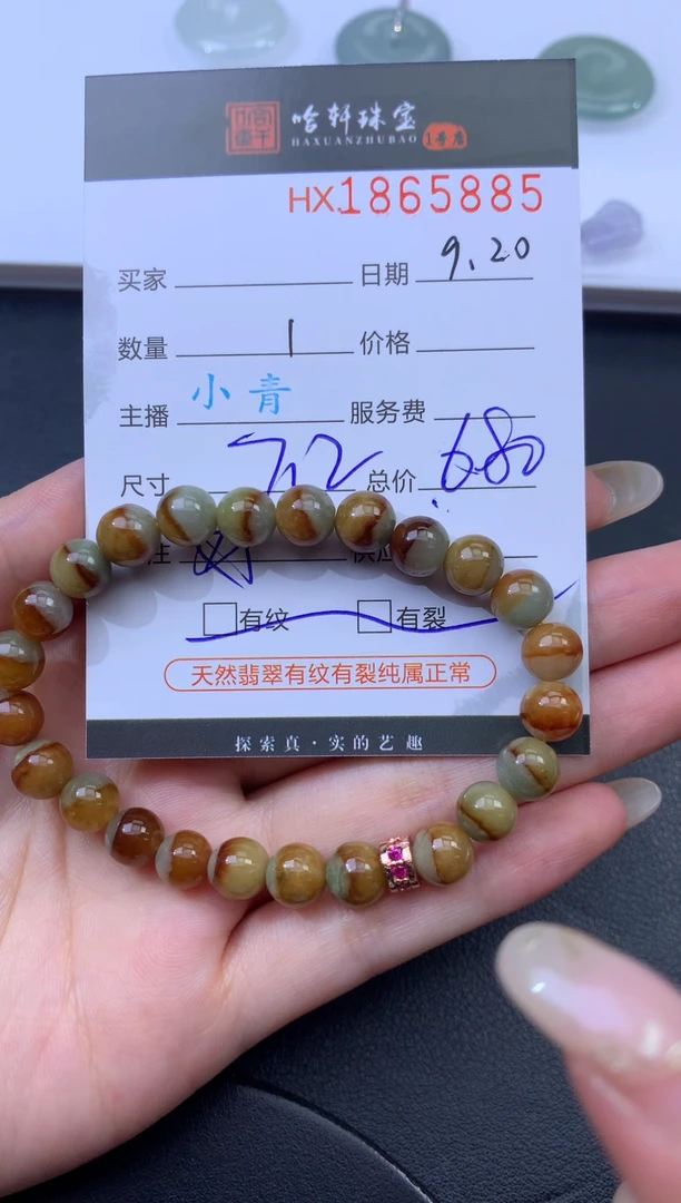 未镶嵌挂件翡翠哈轩 珠串1（有纹有裂）
