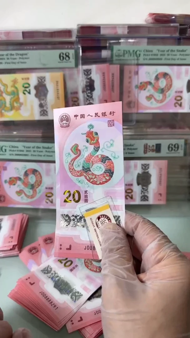 【闪购商品】塑料蛇钞-008888头无4单张不挑号