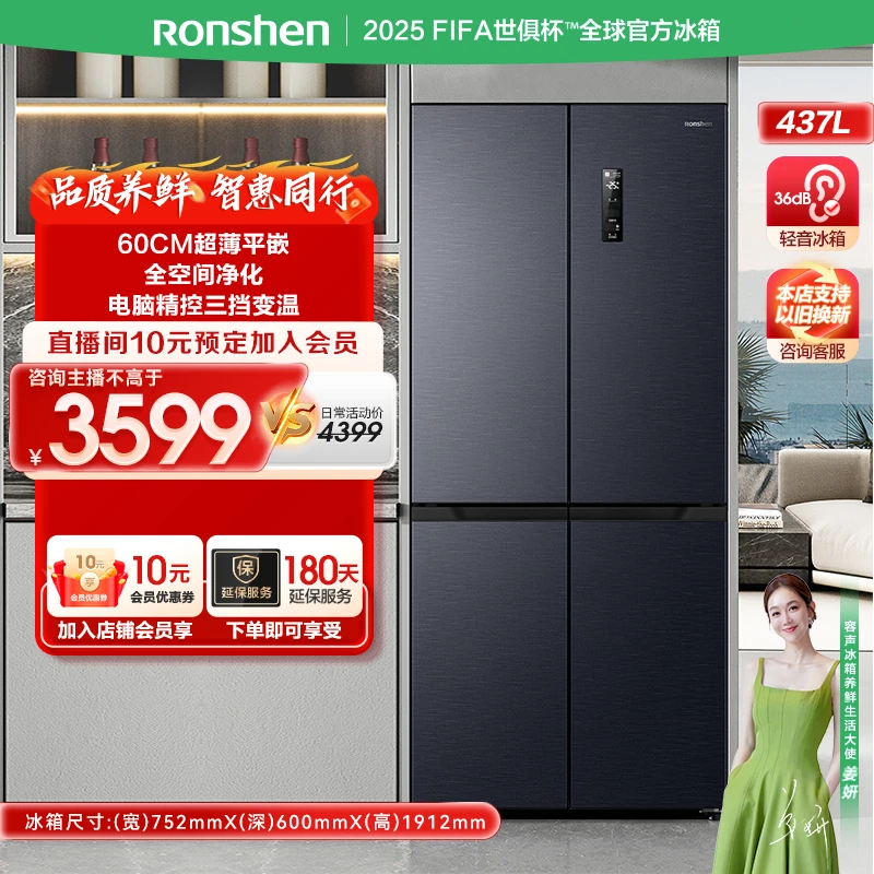 【买冰箱热销】容声437升灰色超薄嵌入式十字四门双门1级能效家用