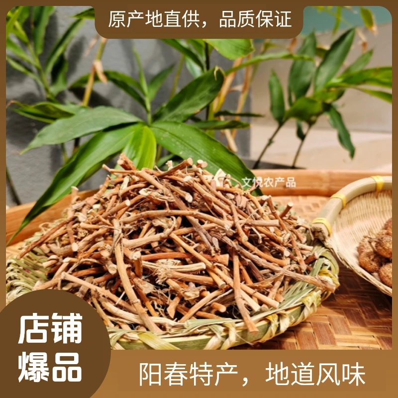 【阳春特产】阳春生晒仁根煲汤食材100g/250g/500g原产地发货食用