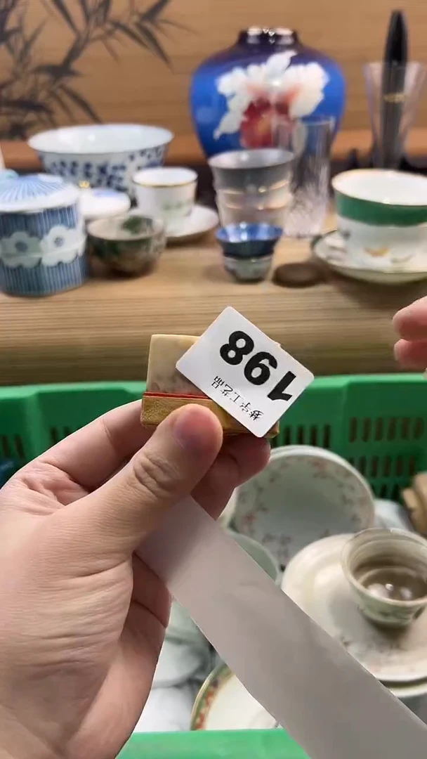 瓷片钱*磊A瓷片      198