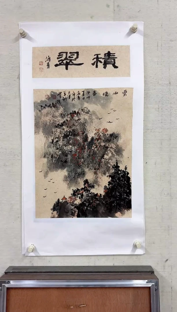 【闪购商品】纸本1炳山艺术-----邬海青作品