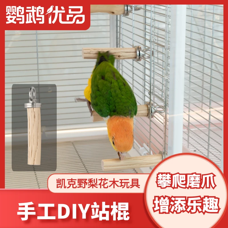 鹦鹉野梨花木攀爬站棍鸟笼配件鸟站架跳台休息可固定跳板凯克玩具