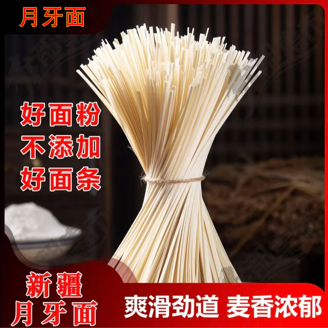 正宗山药新疆风味月牙面 营养丰富麦香浓郁，手工制作，劲道Q弹