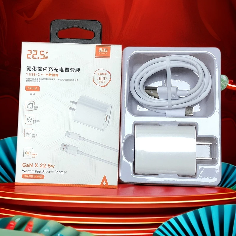 准新品 TARGEEHAM/潮机皇 品科22.5w氮化镓闪充充电器套装