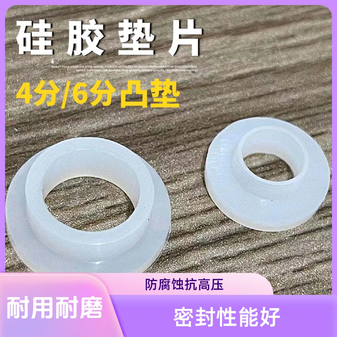 4分6分硅胶凸型垫圈花洒垫片水龙头维修配件水管波纹管防水密封圈