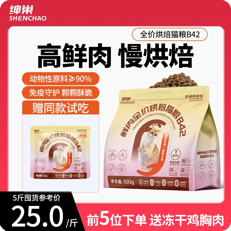 绅巢鲜肉全价烘焙猫粮B42高鲜肉低温烘焙调理肠胃成猫幼猫猫粮