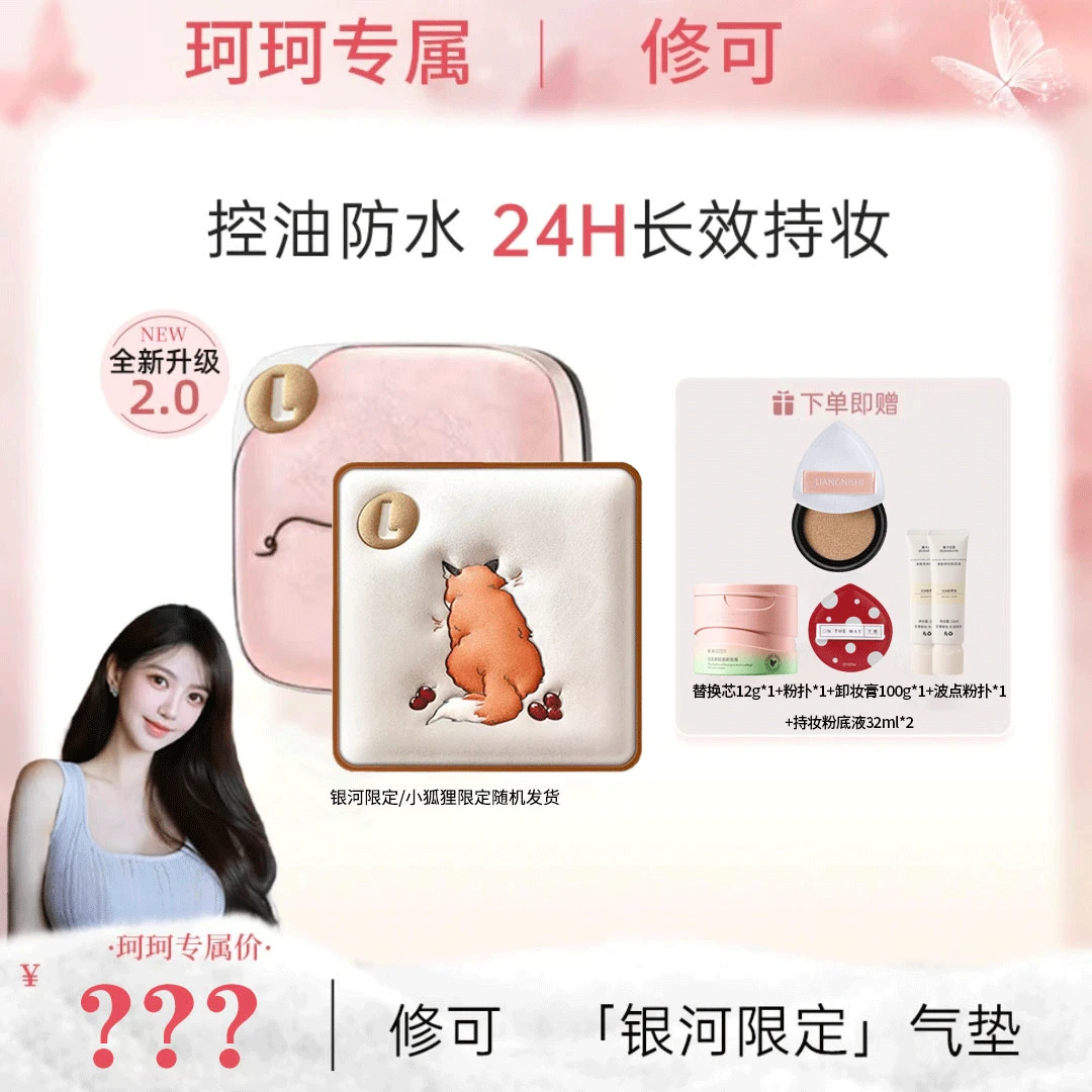 【珂珂专属】修可银河小方盒气垫粉底霜全新升级遮瑕持久不脱妆