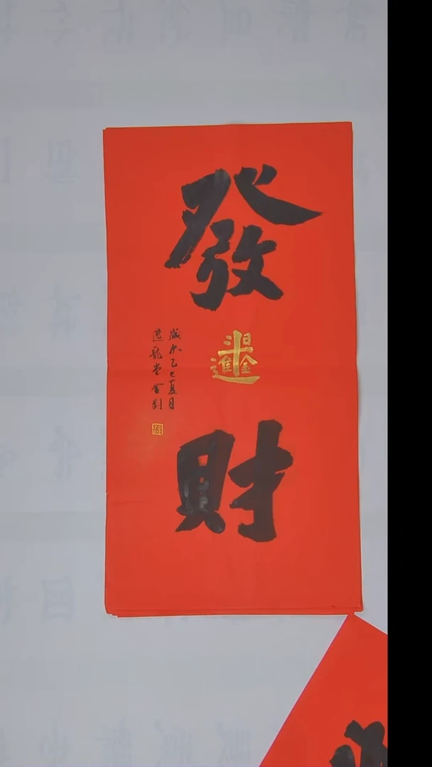 书法唐金钊老师纯手写精品68*34