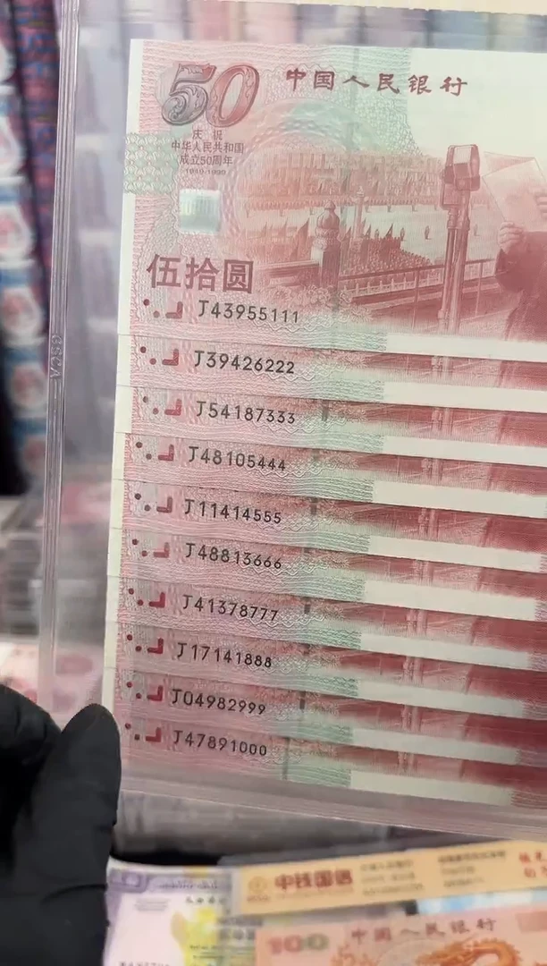 纸建国钞豹子号十连号红灯笼111-000
