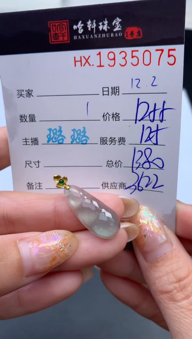 未镶嵌挂件翡翠哈轩 挂件1