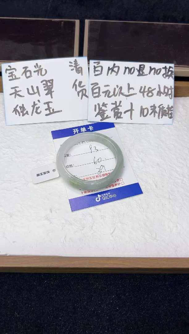 未镶嵌手镯石英质玉93 清货百内无鉴赏