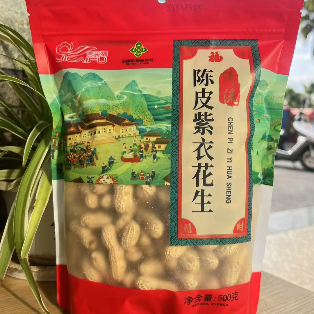 清流陈皮紫衣花生味浓正宗新会干果年货零食福建特产