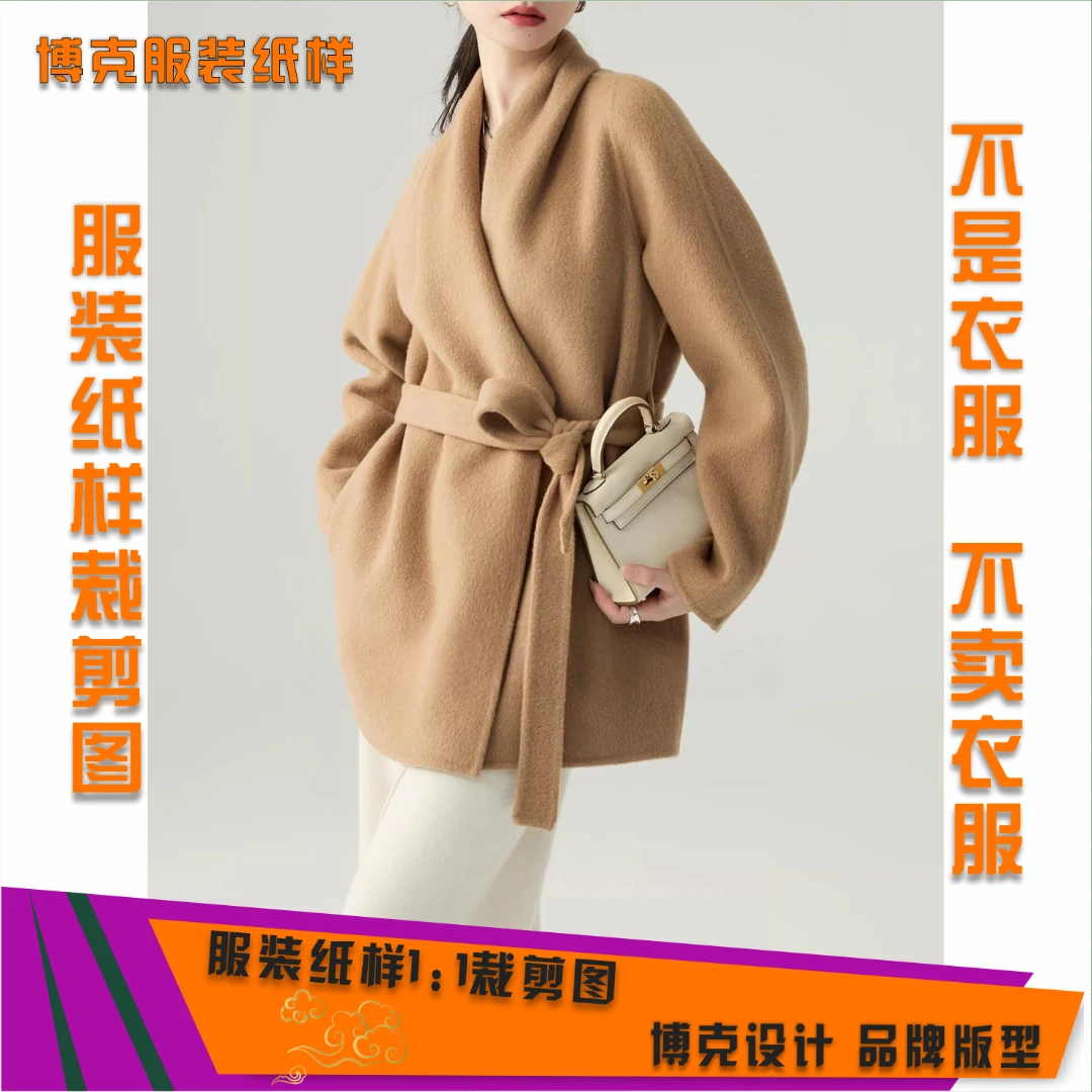 5919 服装纸样裁剪图女无扣系带双面绒外套缝纫纸样