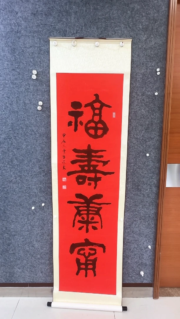 书法书法《福寿康宁》