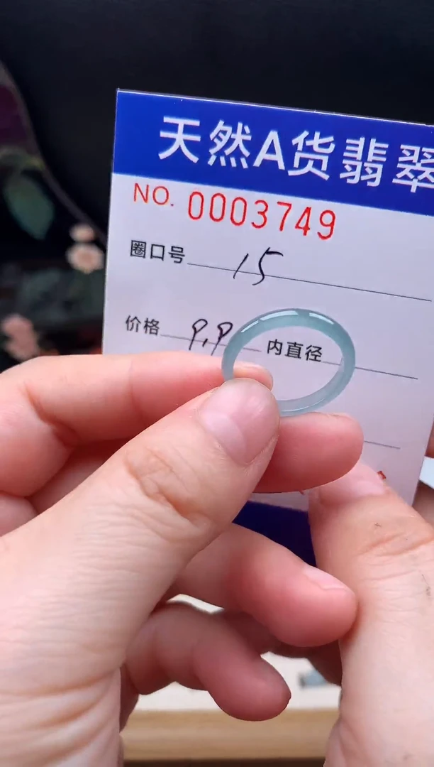 未镶嵌戒指翡翠15#