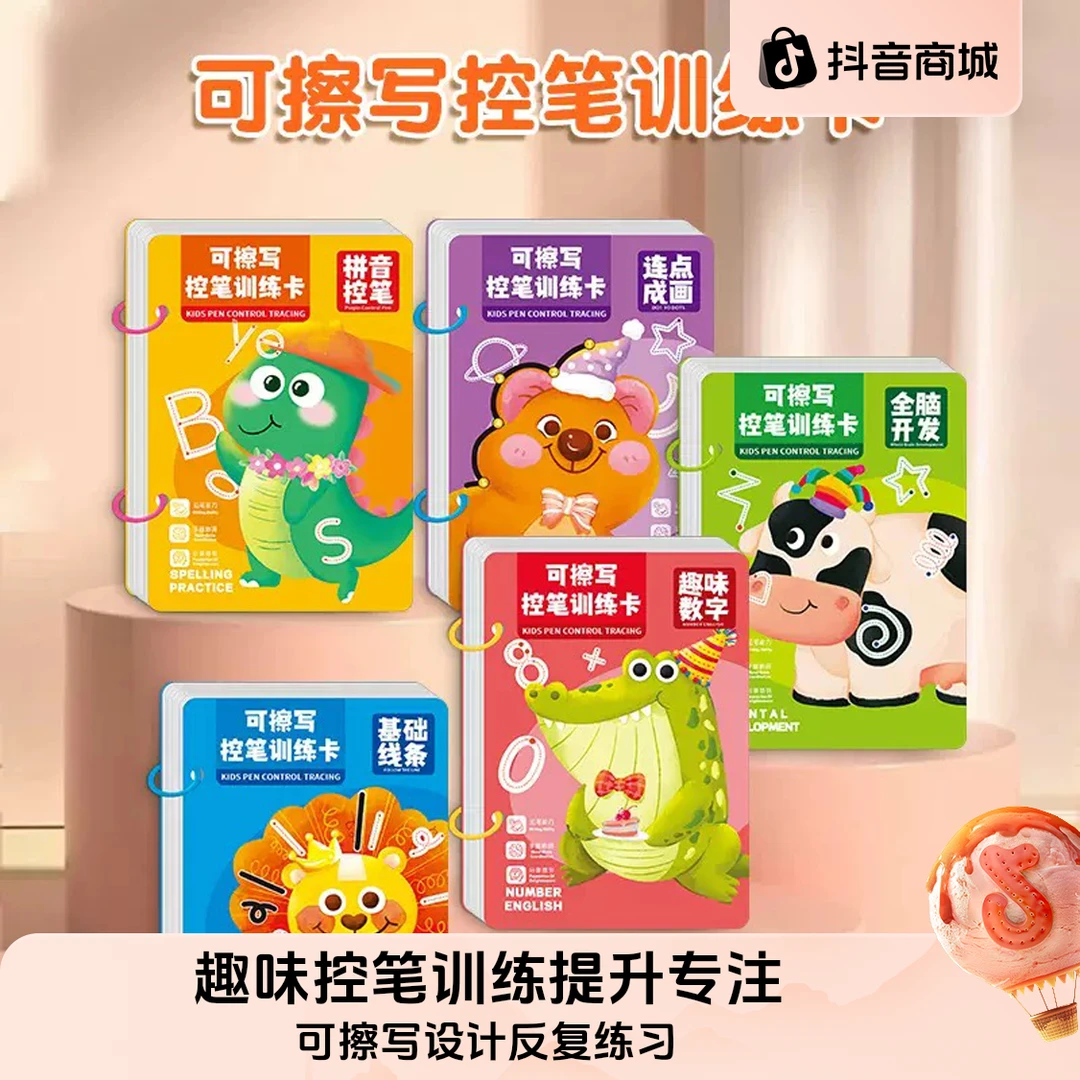 早教趣味全套可擦写控笔训练入门基础练字3-6岁儿童启蒙早教益智