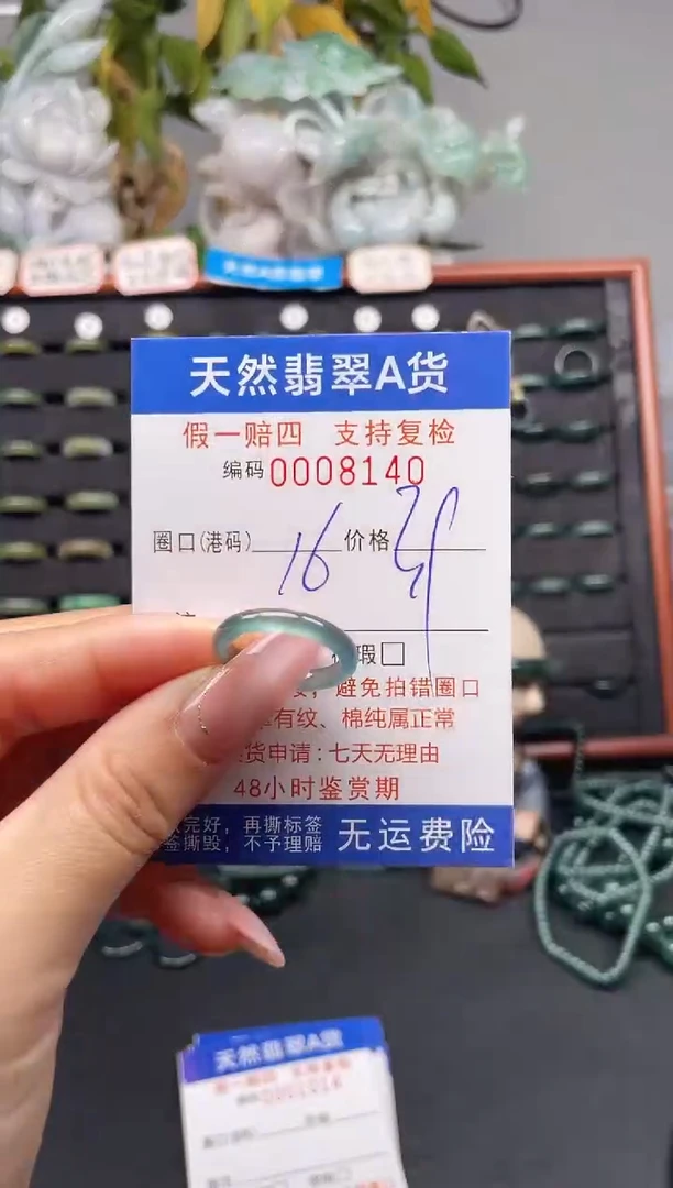 未镶嵌戒指翡翠16*8140