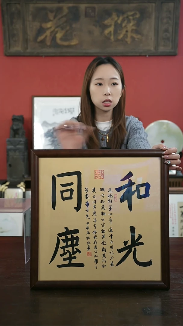 【闪购商品】书法手绘40*40-和光同尘