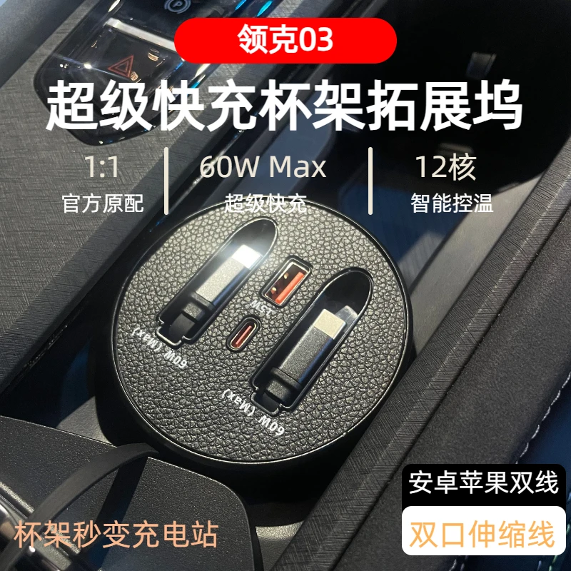 【领克03】车载充电器快充支持typeC苹果自由伸缩快充数据线
