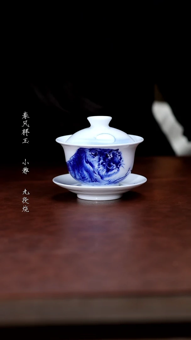 陶瓷九段烧-九段妙手老虎盖碗